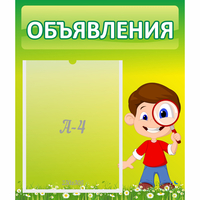 Стенд "Объявления" №7 - «globural.ru» - Новый Уренгой