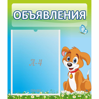 Стенд "Объявления" №17 - «globural.ru» - Новый Уренгой