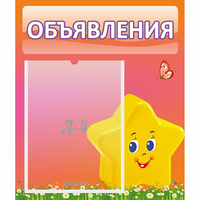Стенд "Объявления" №14 - «globural.ru» - Новый Уренгой