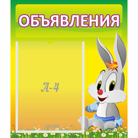 Стенд "Объявления" №12 - «globural.ru» - Новый Уренгой