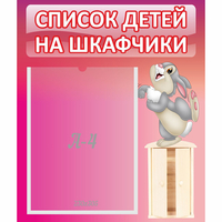 Стенд "Список на шкафчики" - «globural.ru» - Новый Уренгой