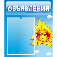 Стенд "Объявления" №16 - «globural.ru» - Новый Уренгой
