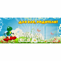 Стенд "Для вас родители!" №10 - «globural.ru» - Новый Уренгой