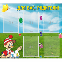 Стенд "Для вас родители!" №20 - «globural.ru» - Новый Уренгой