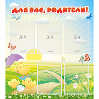 Стенд "Для вас родители!" №9 - «globural.ru» - Новый Уренгой