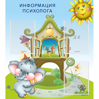 Стенд "Информация психолога" - «globural.ru» - Новый Уренгой