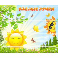 Стенд "Умелые ручки" 0.8x0.7 - «globural.ru» - Новый Уренгой
