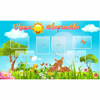Стенд "Наше творчество" - «globural.ru» - Новый Уренгой