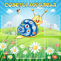 Стенд "Советы логопеда" - «globural.ru» - Новый Уренгой
