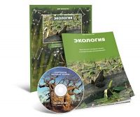 Электронное наглядное пособие «Экология» - «globural.ru» - Новый Уренгой
