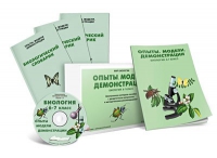 Электронное наглядное пособие «Биология 6-7 класс. Опыты. Модели. Демонстрации» - «globural.ru» - Новый Уренгой