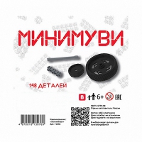 Учебно-методический комплект для конструирования «Минимуви» - «globural.ru» - Новый Уренгой