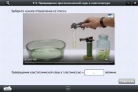 Интерактивные курсы. Химия 11 класс. Расширенный - «globural.ru» - Новый Уренгой