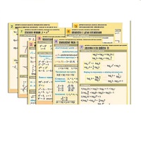 Комплект таблиц по всему курсу "Алгебра и начала анализа" (50 табл., А1, полноцв., лам.) - «globural.ru» - Новый Уренгой