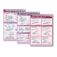 Комплект таблиц по всему курсу геометрии  (100 табл., А1, полноцв., лам.) - «globural.ru» - Новый Уренгой