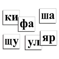Касса слогов демонстрационная (ламинированная, с магнитным креплением) - «globural.ru» - Новый Уренгой