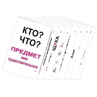 Опорные таблицы по русскому языку 1 класс - «globural.ru» - Новый Уренгой