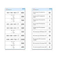 Комплект карточек (10) "Обучающий калейдоскоп. Трехзначные числа" - «globural.ru» - Новый Уренгой