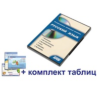 Интерактивный наглядный комплекс для начальной школы "Русский язык" - «globural.ru» - Новый Уренгой