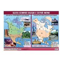 Таблица демонстрационная "Объекты всемирного наследия в Северной Америке" (винил 100х140) - «globural.ru» - Новый Уренгой
