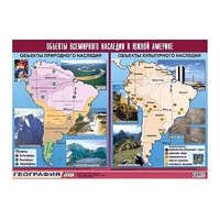 Таблица демонстрационная "Объекты всемирного наследия в Южной Америке" (винил 100х140) - «globural.ru» - Новый Уренгой