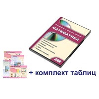 Интерактивный наглядный комплекс для начальной школы "Математика" - «globural.ru» - Новый Уренгой