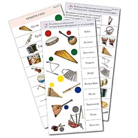 Комплект карточек (10) "Обучающий калейдоскоп. Музыкальные инструменты" - «globural.ru» - Новый Уренгой