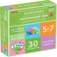 Комплект динамических раздаточных пособий. Средства обратной связи (веера). Окружающий мир 5-7 лет. - «globural.ru» - Новый Уренгой