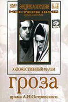 DVD "Гроза (экранизация пьесы А.Островского)" - «globural.ru» - Новый Уренгой