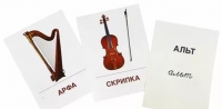 Раздаточные карточки "Музыкальные инструменты" - «globural.ru» - Новый Уренгой