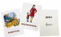 Раздаточные карточки "Профессии" - «globural.ru» - Новый Уренгой