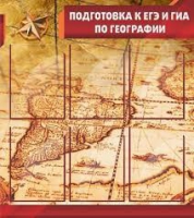 Стенд "Подготовка к ЕГЭ и ОГЭ по географии" (вариант 1) - «globural.ru» - Новый Уренгой