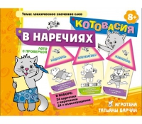Комплект настольных развивающих игр по русскому языку (вариант 4) - «globural.ru» - Новый Уренгой