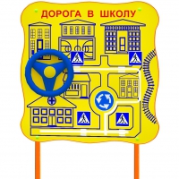 Обучающий бизи-стенд стационарный  "ПДД по дороге в школу"  - «globural.ru» - Новый Уренгой