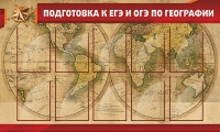 Стенд "Подготовка к ЕГЭ и ОГЭ по географии" (вариант 2) - «globural.ru» - Новый Уренгой