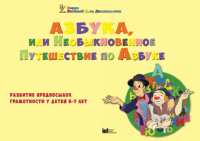 CD "Режим дня и навыки самообслуживания в песнях. Азбука, или Необыкновенное Путешествие по Азбуке." - «globural.ru» - Новый Уренгой