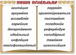 Русский язык. "Словарные слова" Комплект таблиц по русскому языку - «globural.ru» - Новый Уренгой