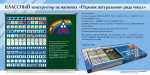 «Отрезок натурального ряда чисел» классный конструктор на магнитах. Демонстрационный материал для уроков математики. - «globural.ru» - Новый Уренгой