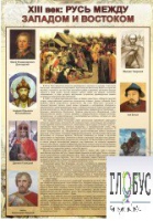 Стенд "Русь. Между западом и востоком" - «globural.ru» - Новый Уренгой