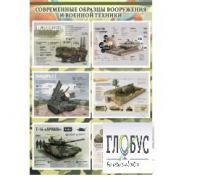 Стенд "Современные образцы вооружения РФ" (вариант 1) - «globural.ru» - Новый Уренгой