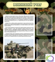 Стенд "Воинский учет" (вариант 2) - «globural.ru» - Новый Уренгой