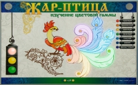 Светодинамический модуль "Жар птица" (изучение световой гаммы) - «globural.ru» - Новый Уренгой