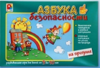 Развивающая игра "Азбука безопасности на прогулке" - «globural.ru» - Новый Уренгой