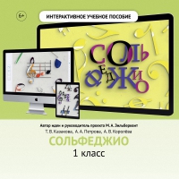 Сольфеджио. 1 класс - «globural.ru» - Новый Уренгой