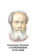 Комплект портретов "Русские писатели XX в." для средней школы - «globural.ru» - Новый Уренгой