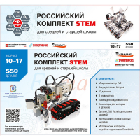 STEM 1.7 Российский комплект STEM - «globural.ru» - Новый Уренгой
