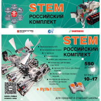 Российский Комплект STEM 22.7 - «globural.ru» - Новый Уренгой