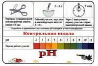 Тест-система «рН» - «globural.ru» - Новый Уренгой