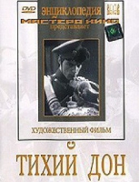 DVD "Тихий Дон" - «globural.ru» - Новый Уренгой