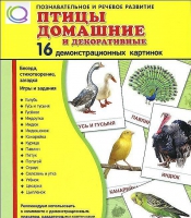 Демонстрационные карточки "Птицы домашние и декоративные" - «globural.ru» - Новый Уренгой